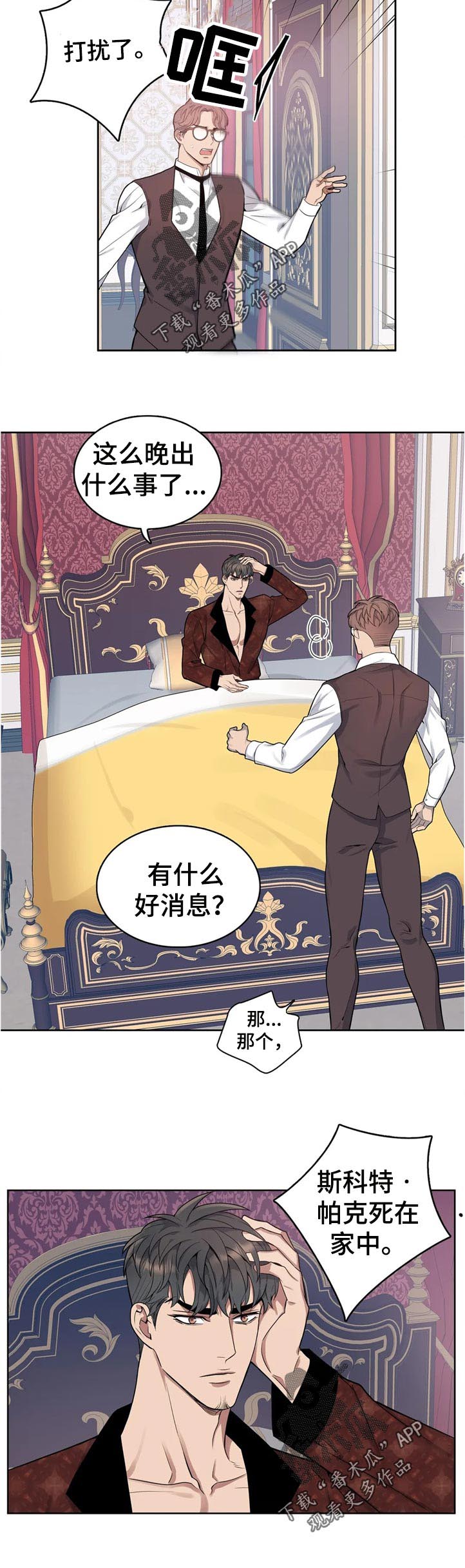 你是主人我是仆 第42话 第3页