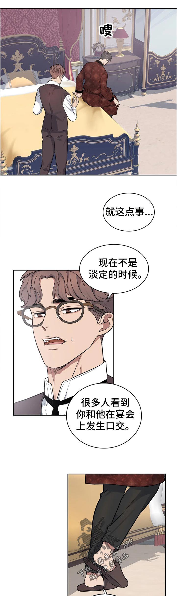 你是主人我是仆 第42话 第4页