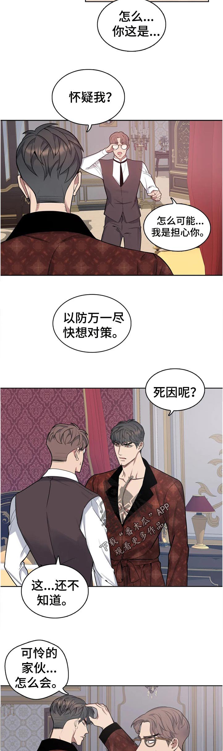你是主人我是仆 第42话 第5页