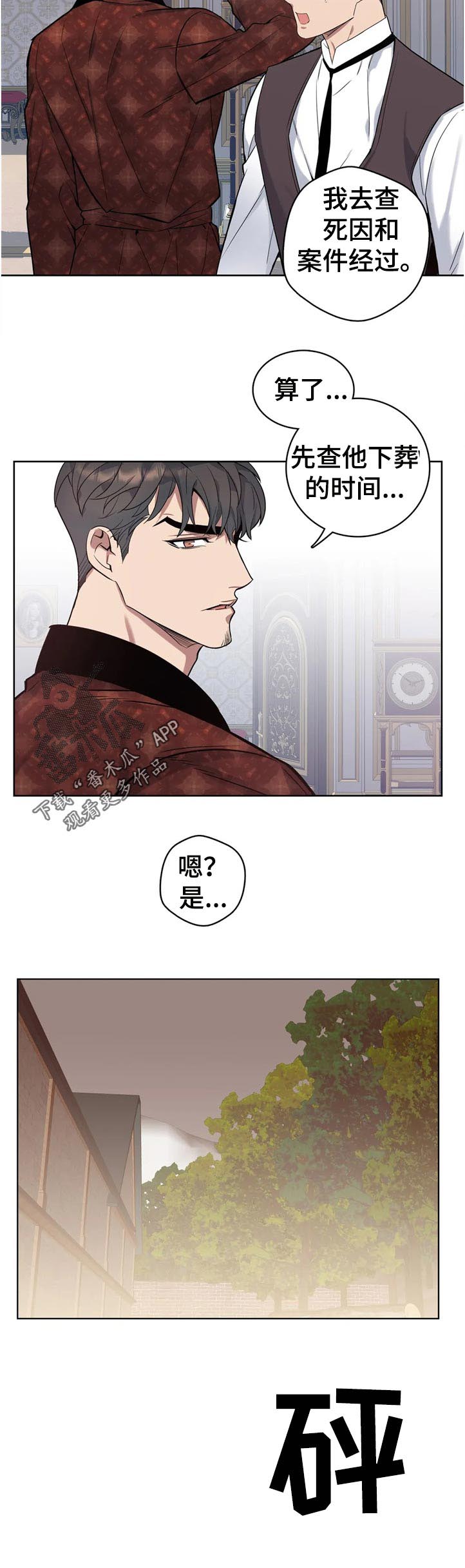 你是主人我是仆 第42话 第6页