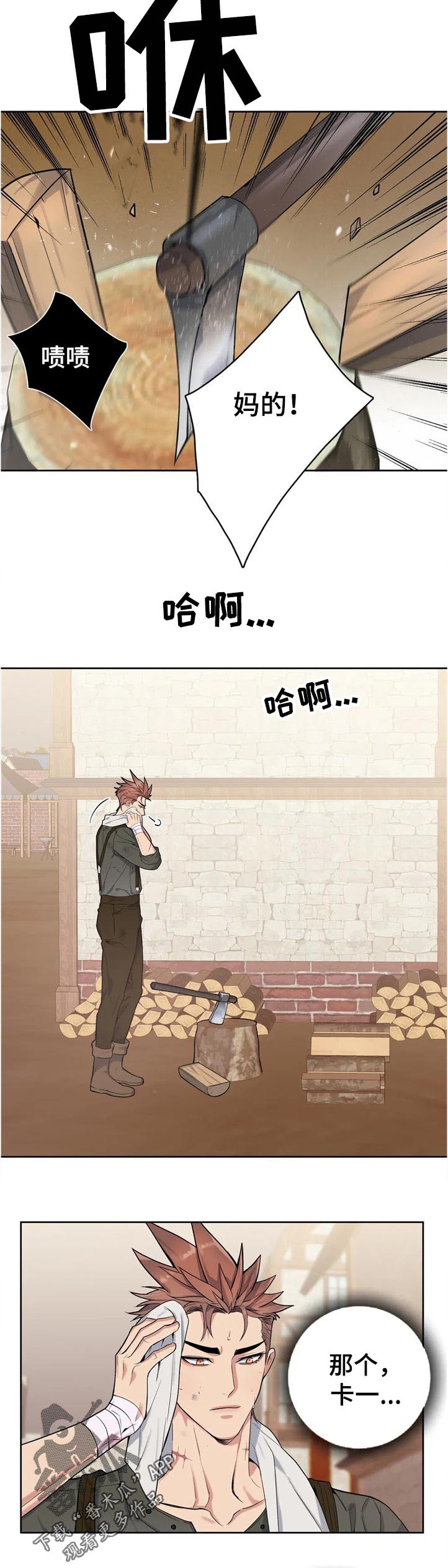你是主人我是仆 第42话 第8页