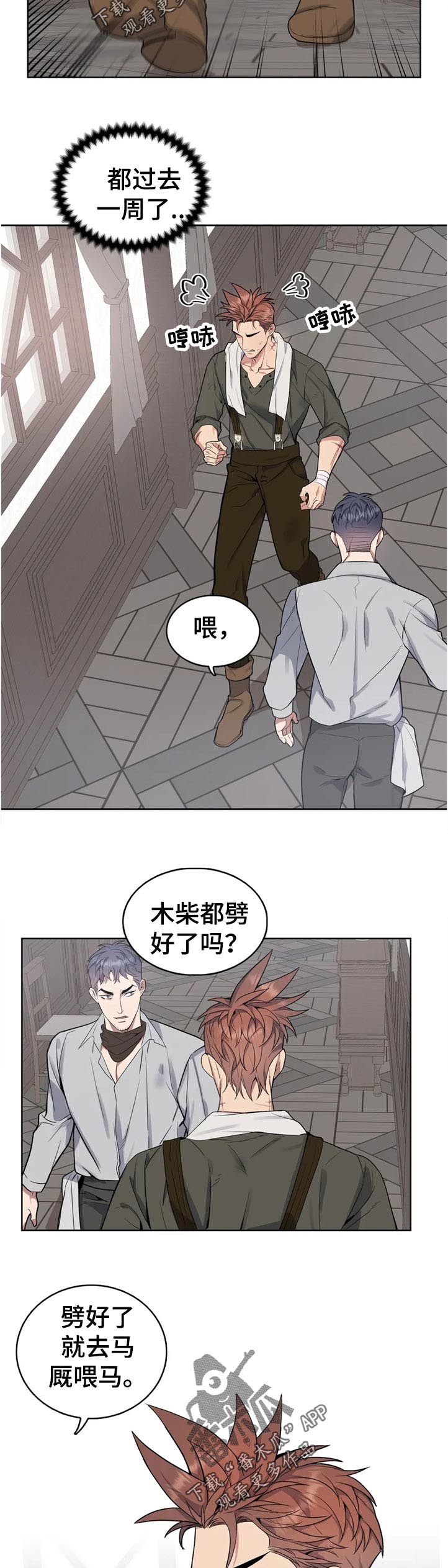 你是主人我是仆 第42话 第10页
