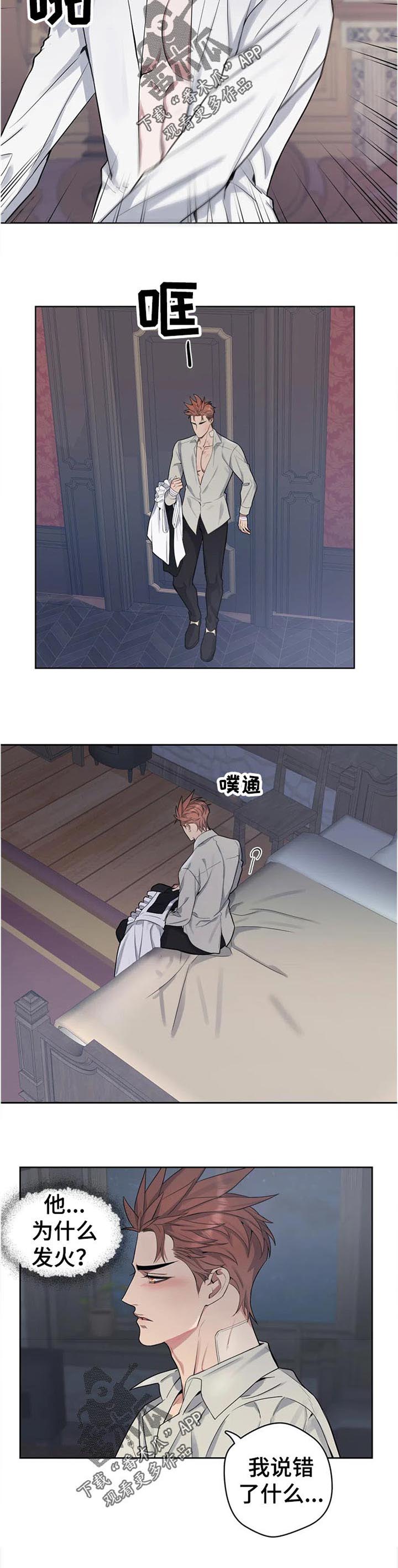 你是主人我是仆 第41话 第2页
