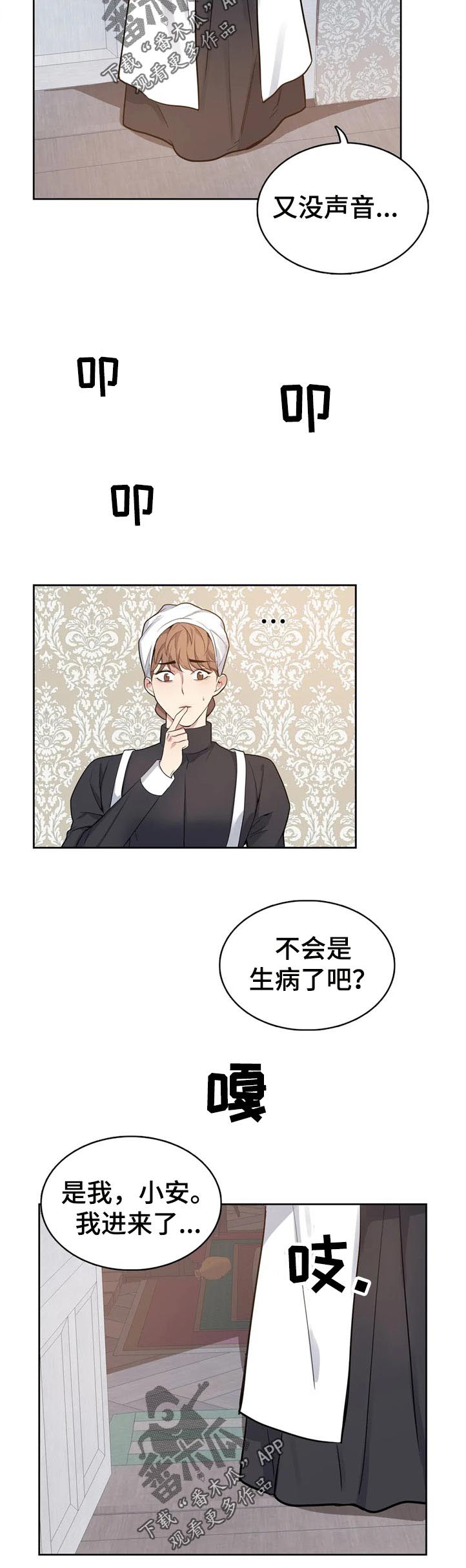 你是主人我是仆 第41话 第4页