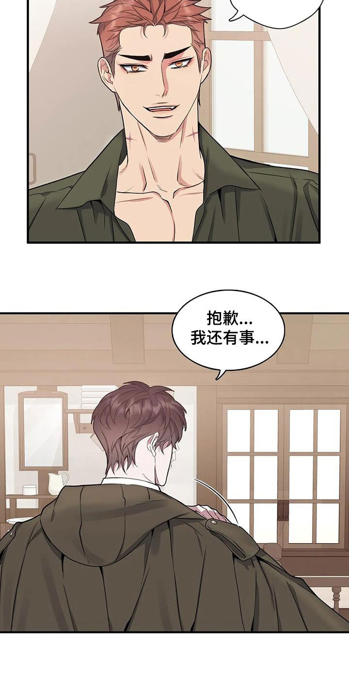 你是主人我是仆 第40话 第3页
