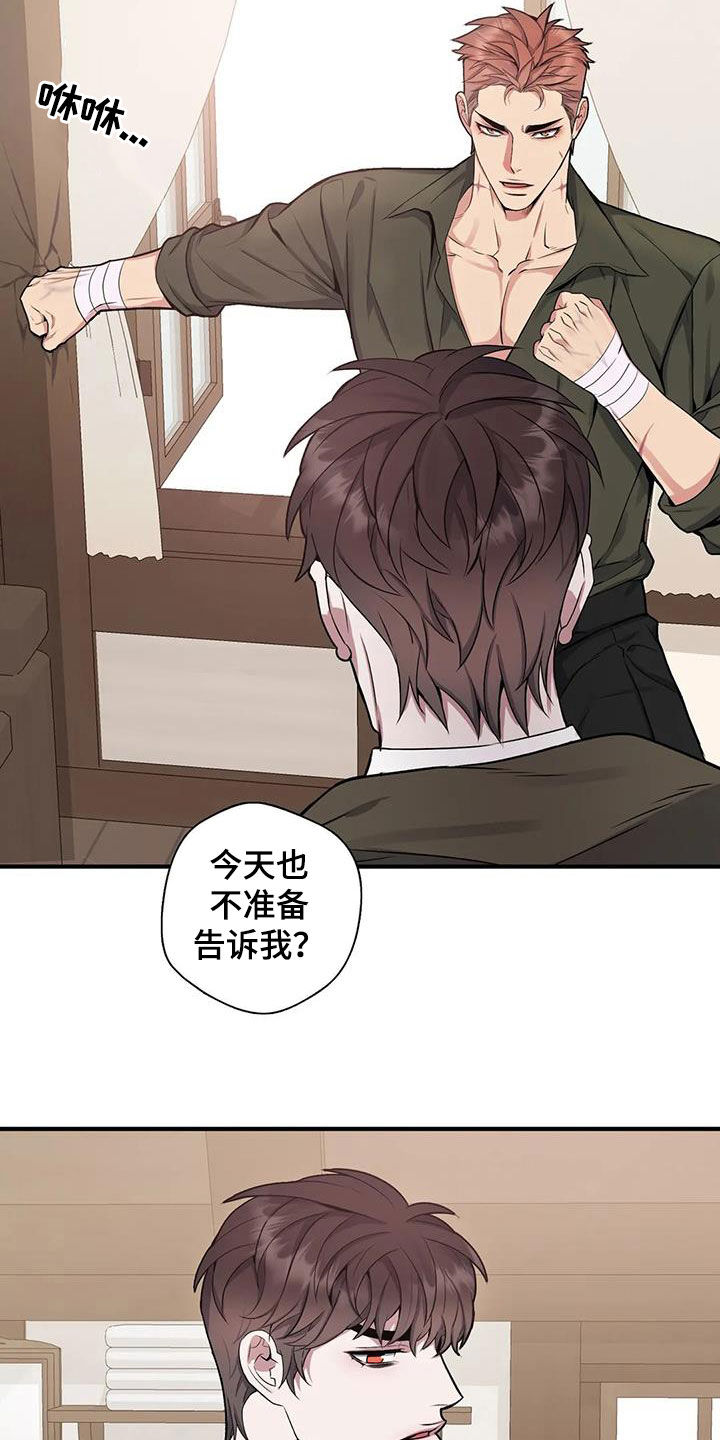 你是主人我是仆 第40话 第5页