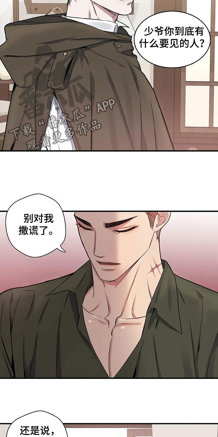 你是主人我是仆 第40话 第6页