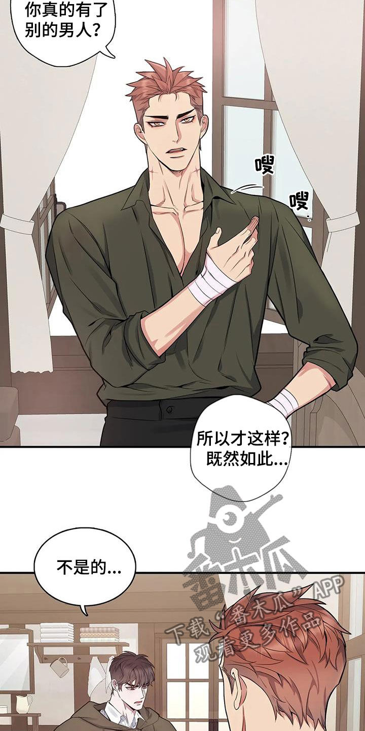 你是主人我是仆 第40话 第7页