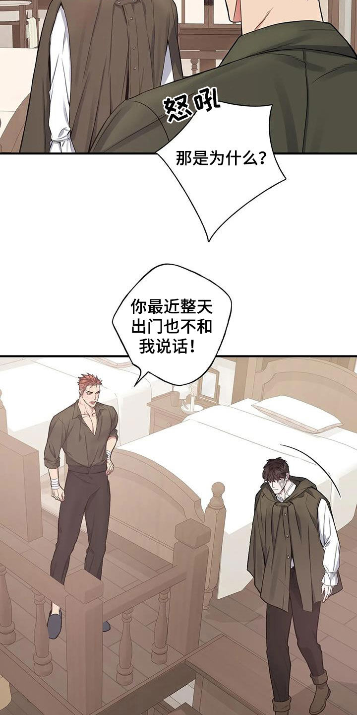 你是主人我是仆 第40话 第22页