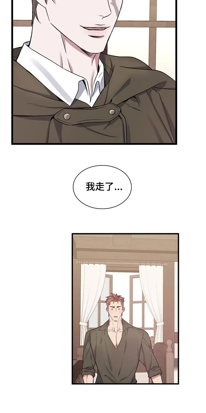 你是主人我是仆 第40话 第24页