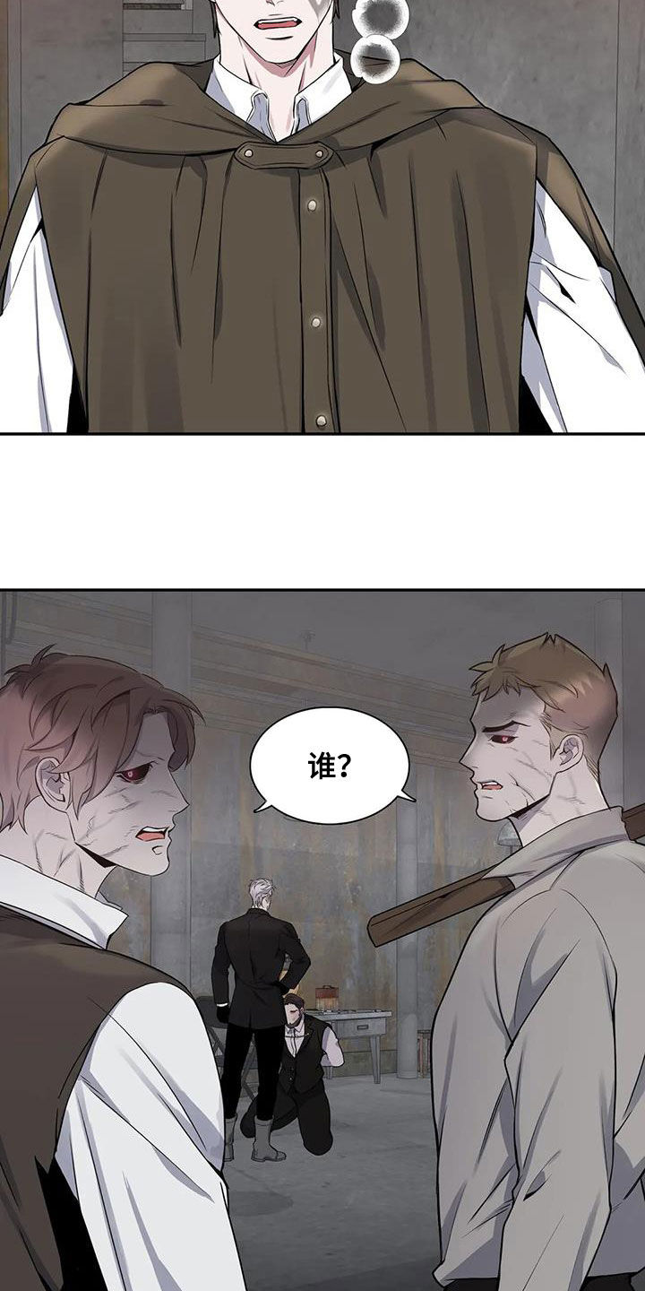 你是主人我是仆 第39话 第4页