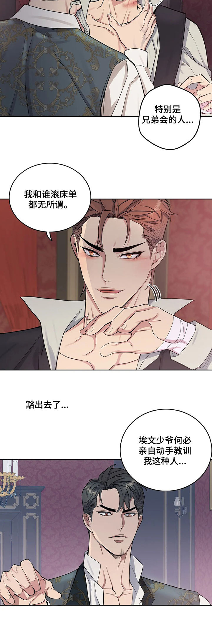 你是主人我是仆 第39话 第7页