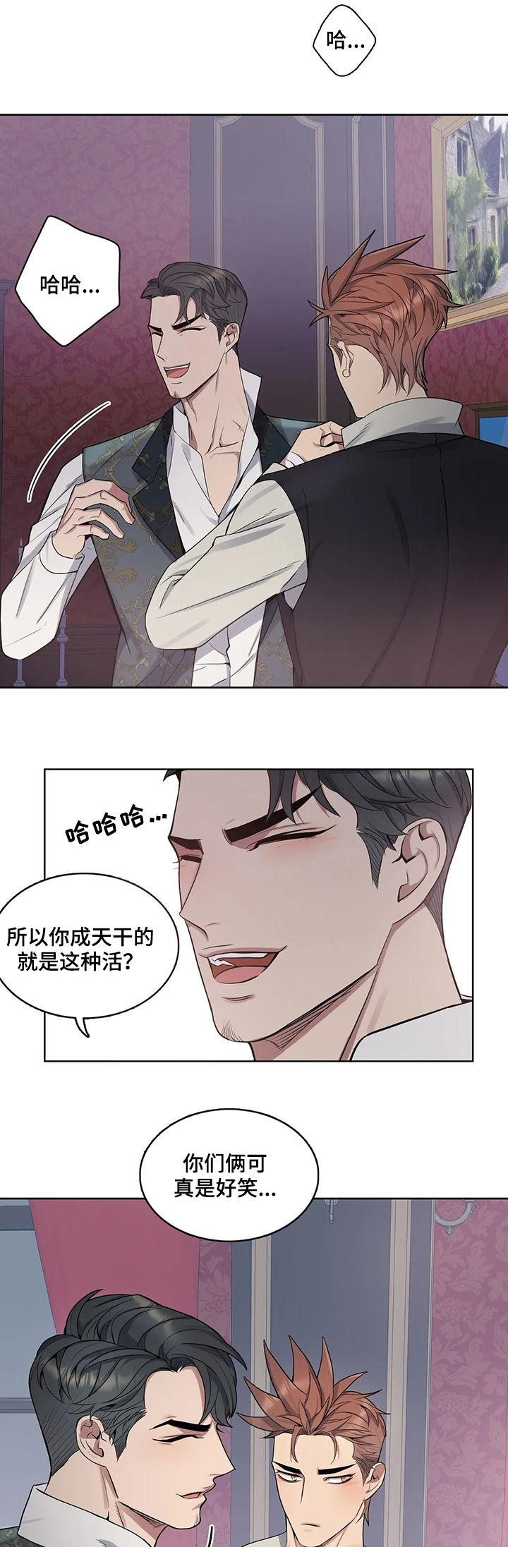 你是主人我是仆 第39话 第8页