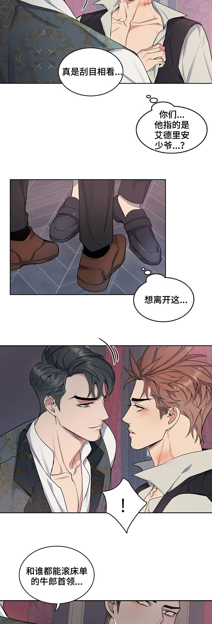 你是主人我是仆 第39话 第9页