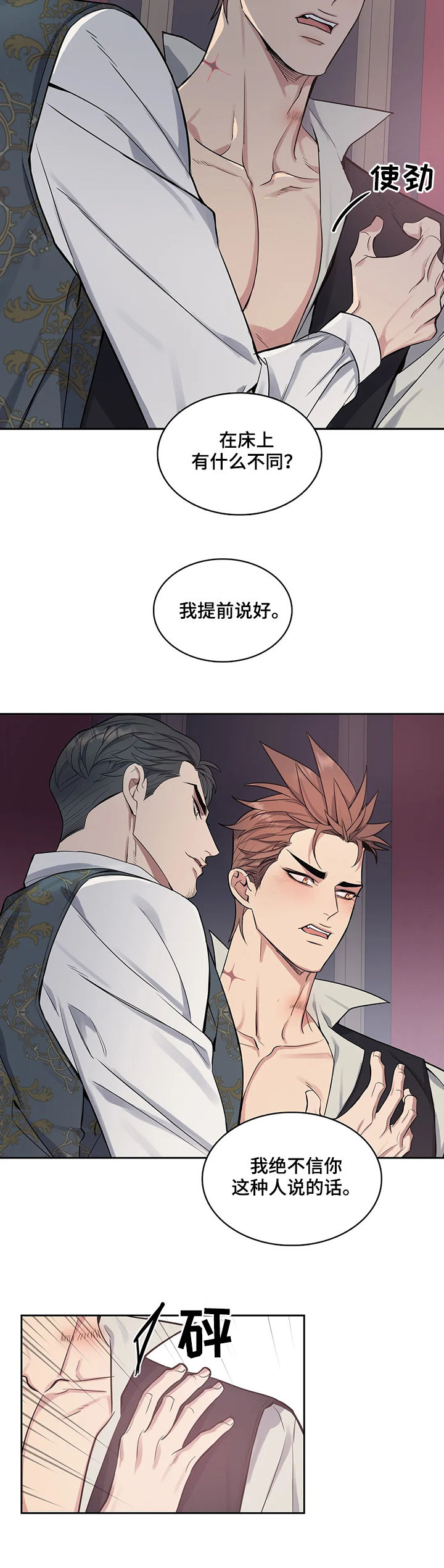 你是主人我是仆 第39话 第10页