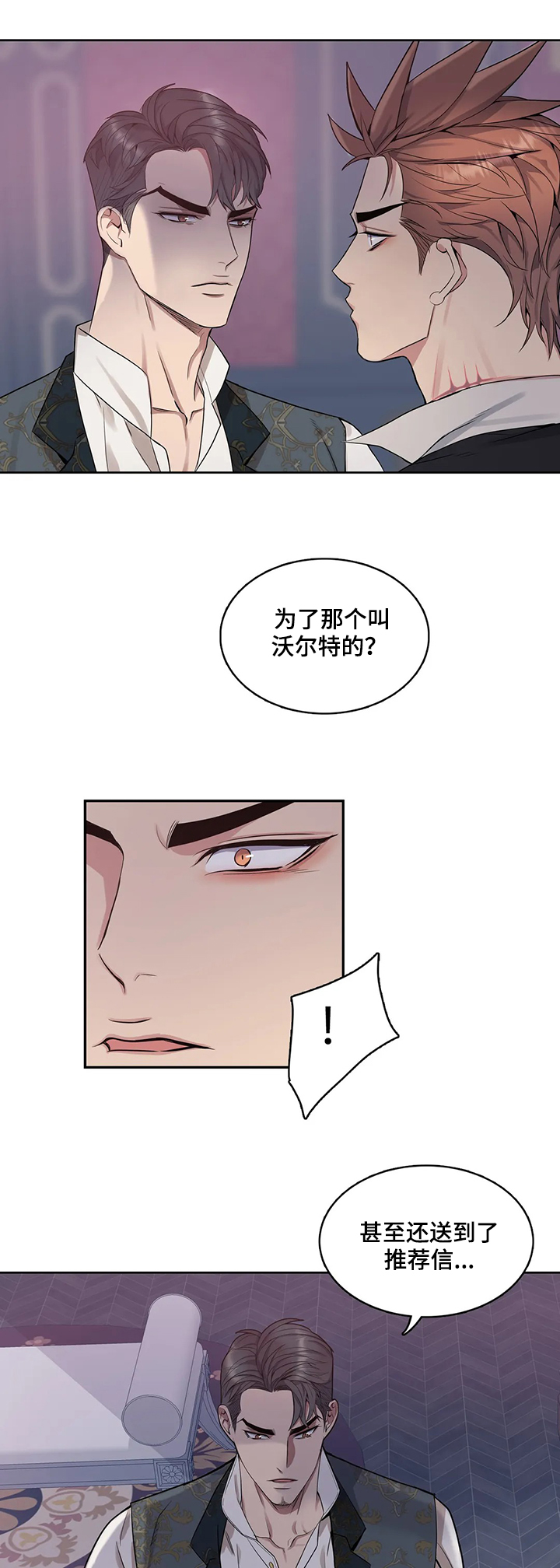 你是主人我是仆 第38话 第13页
