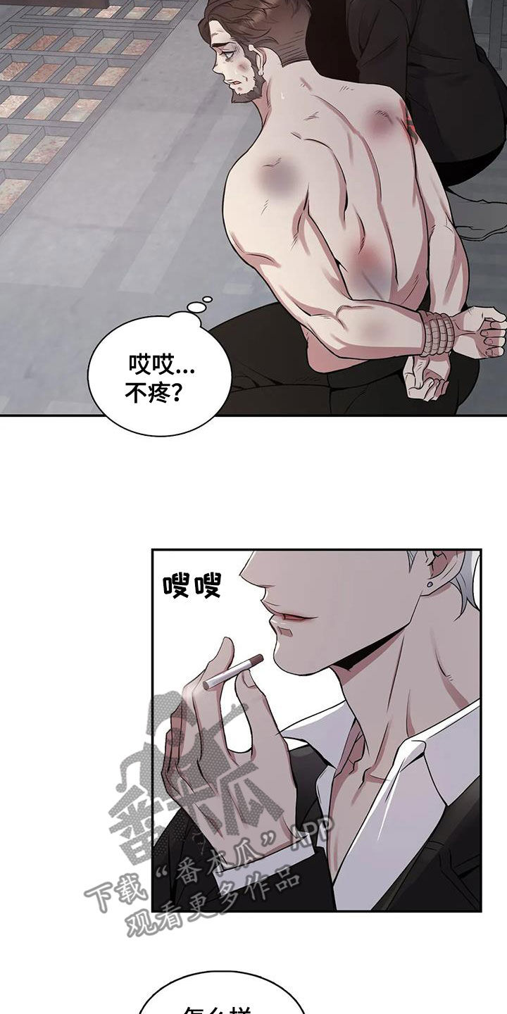 你是主人我是仆 第38话 第4页
