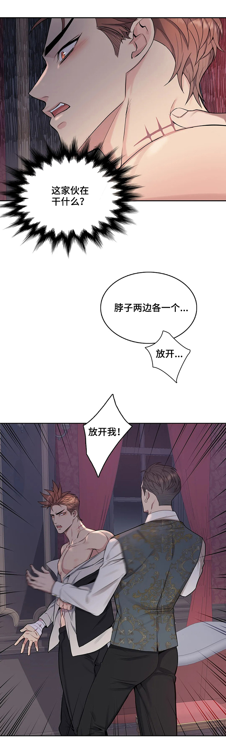 你是主人我是仆 第38话 第9页