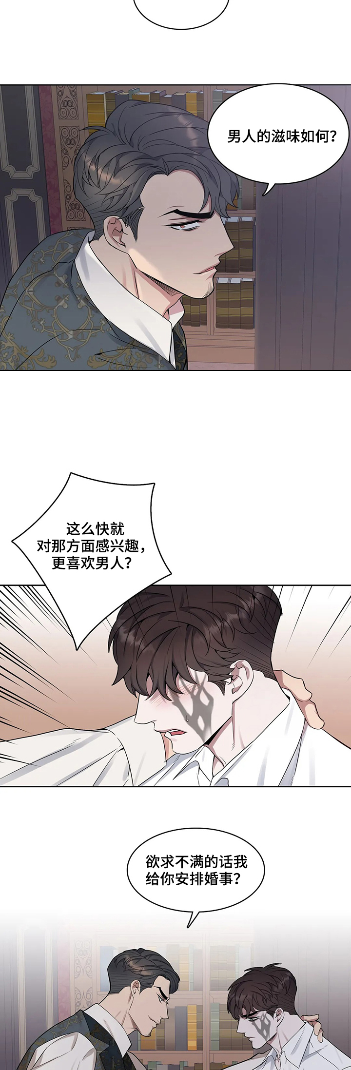 你是主人我是仆 第37话 第11页