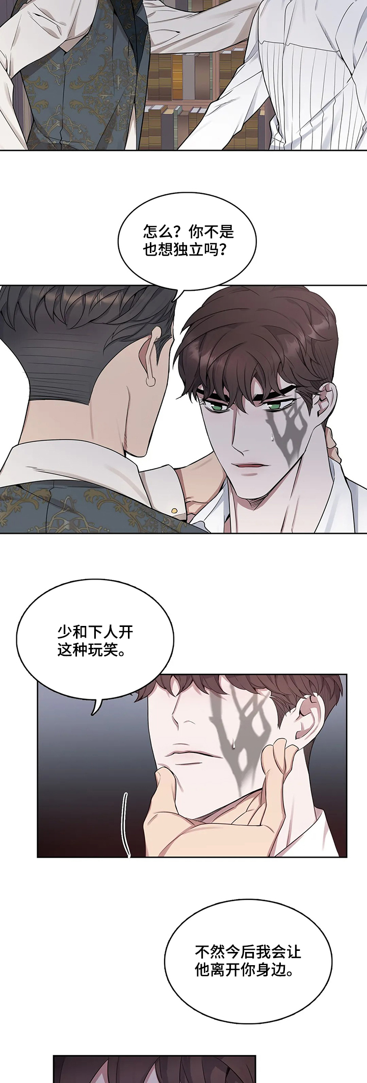 你是主人我是仆 第37话 第12页