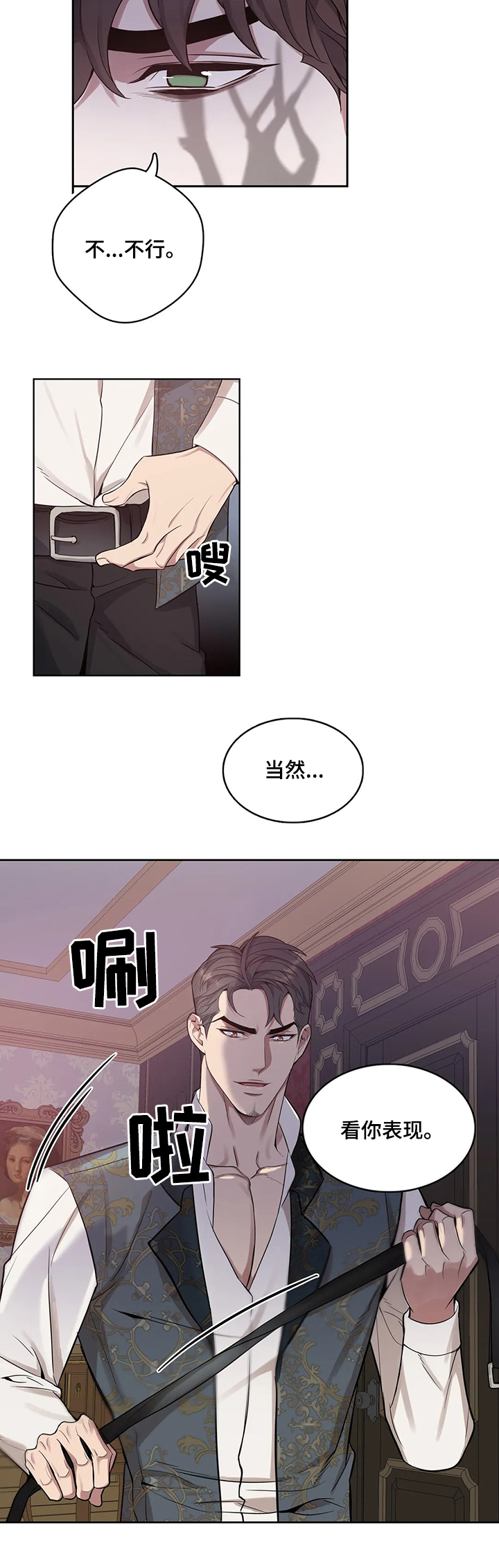 你是主人我是仆 第37话 第13页