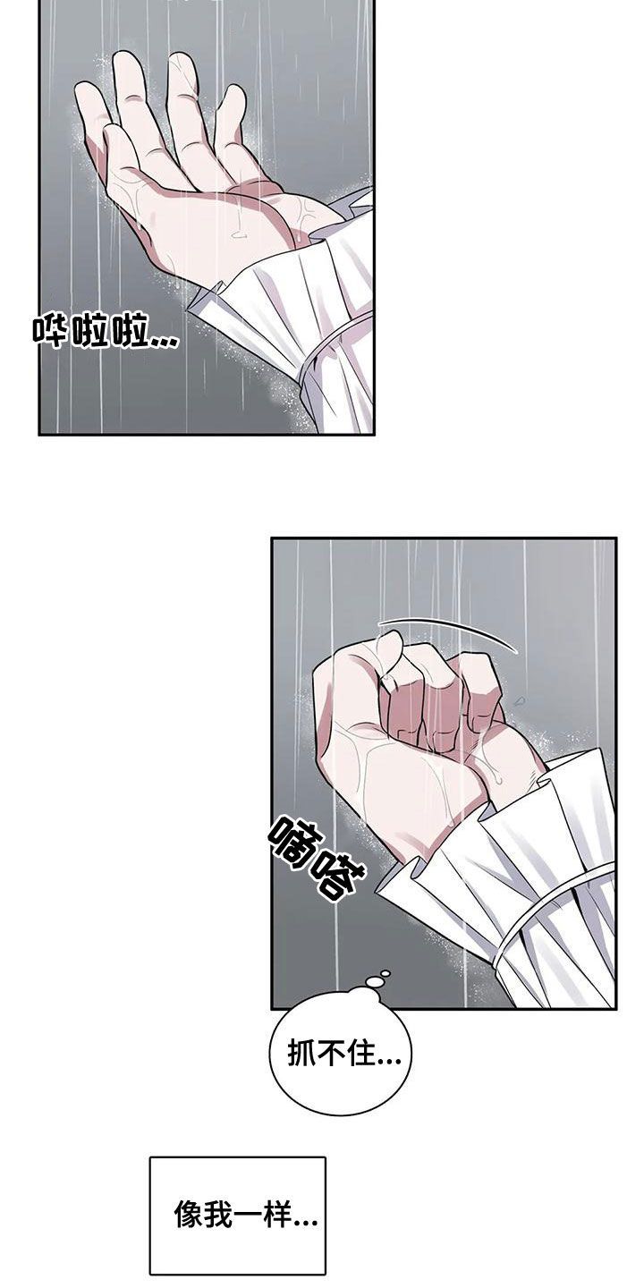 你是主人我是仆 第37话 第3页