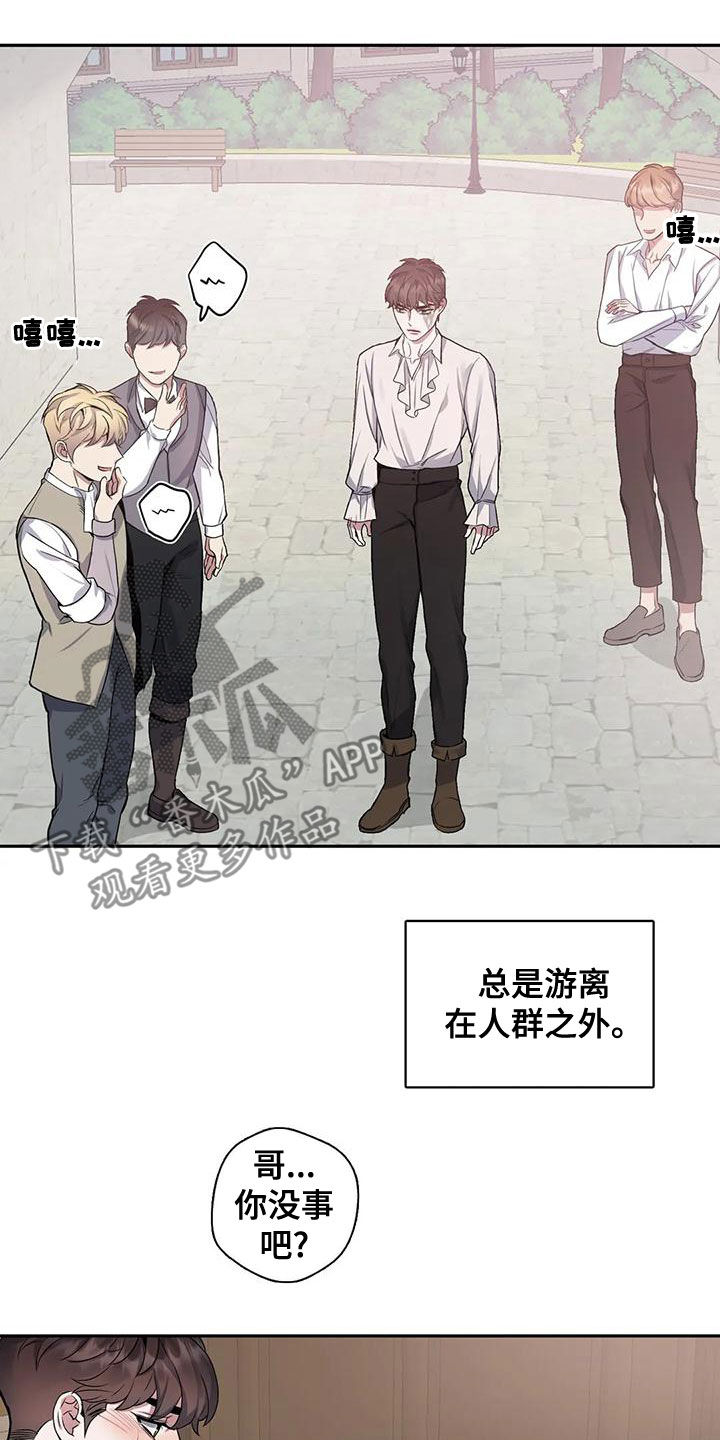 你是主人我是仆 第37话 第4页