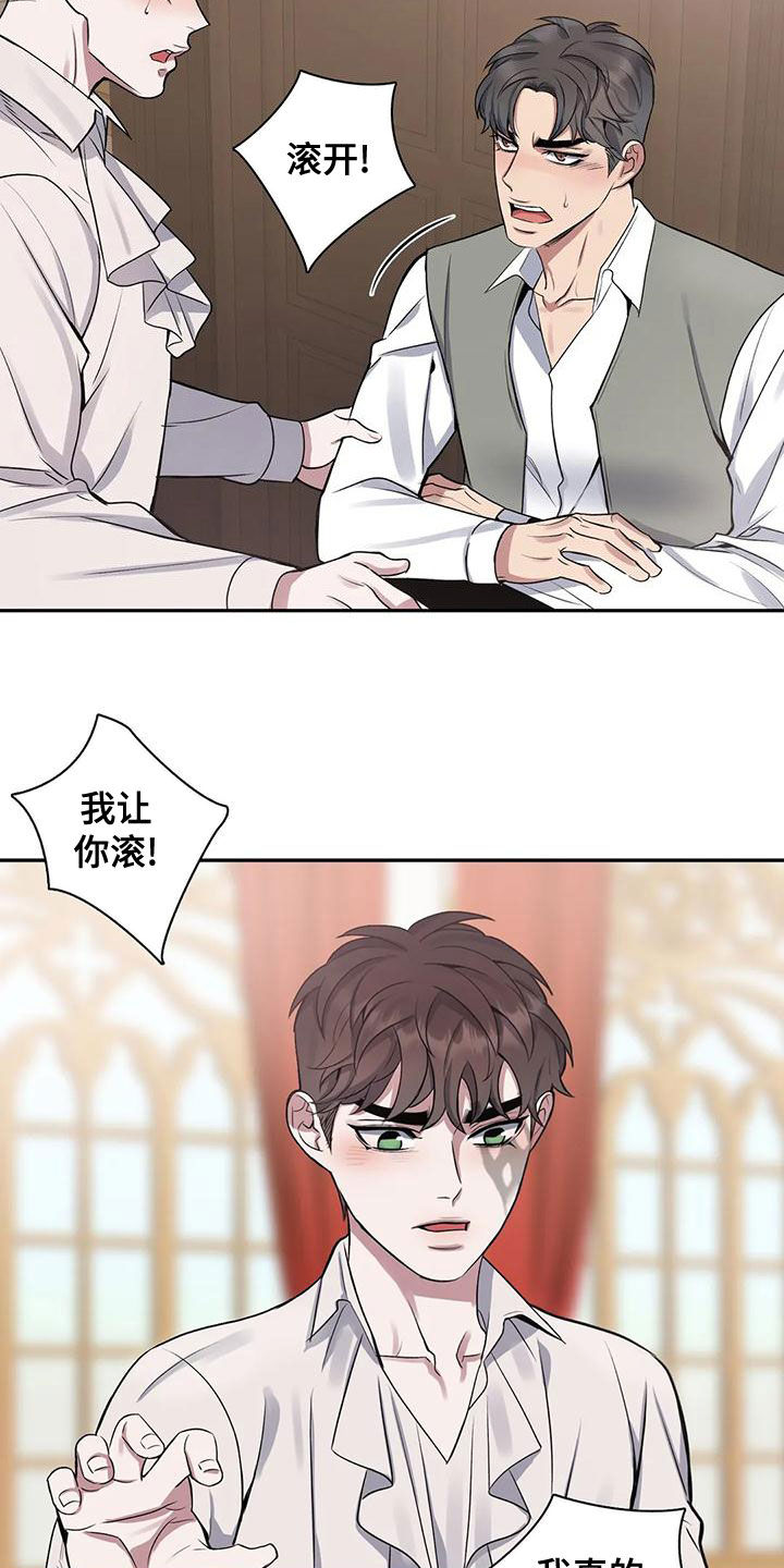 你是主人我是仆 第37话 第5页