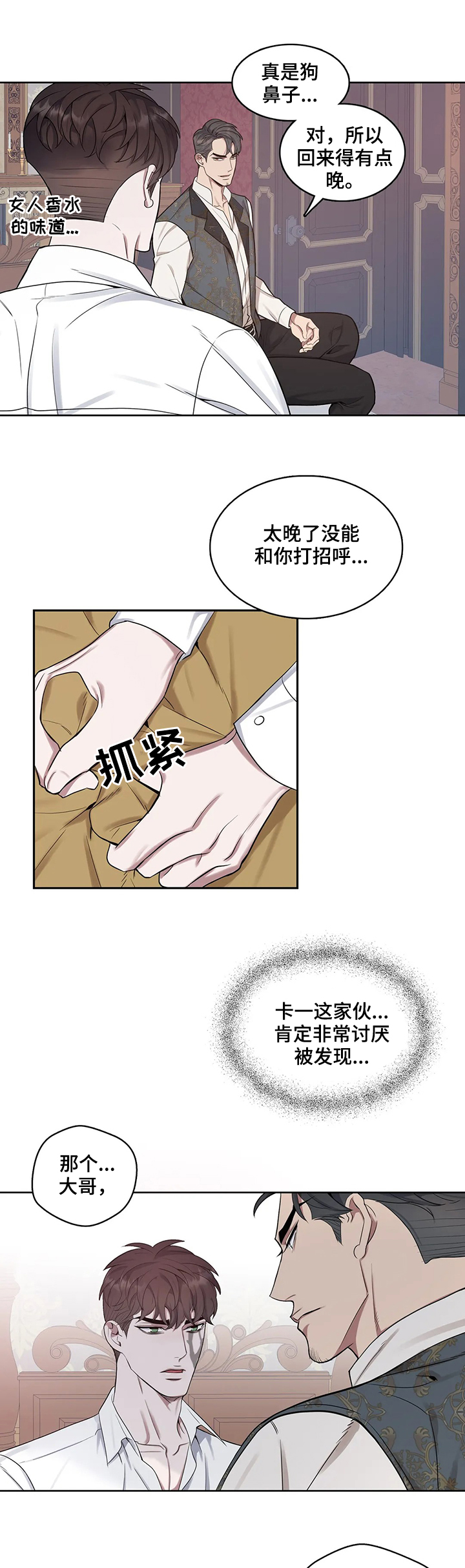 你是主人我是仆 第37话 第6页