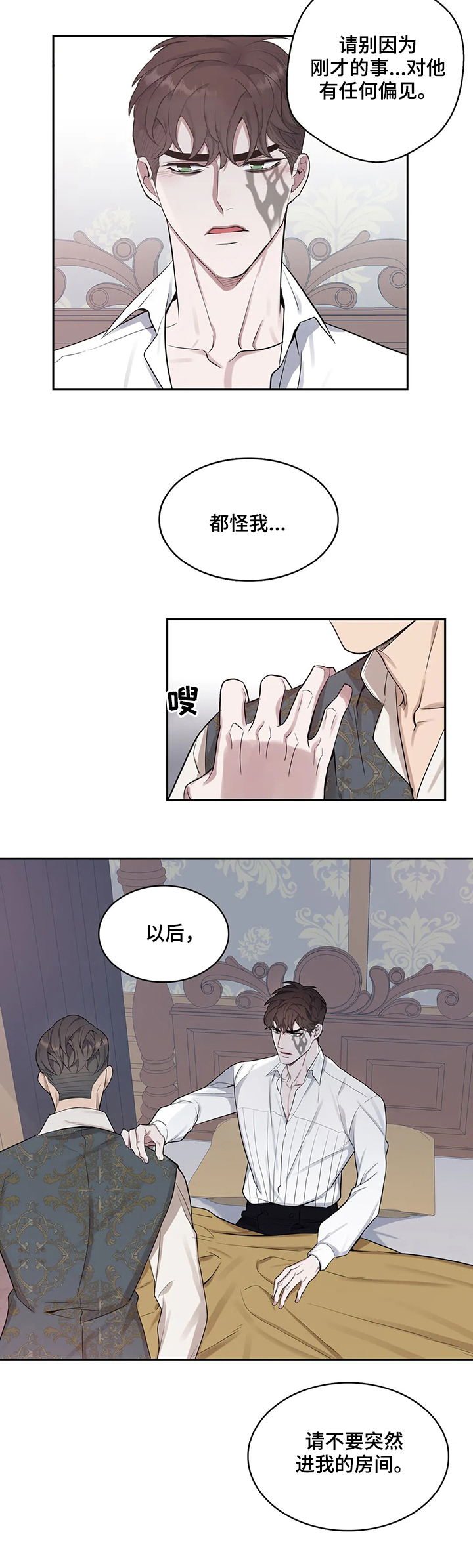 你是主人我是仆 第37话 第7页
