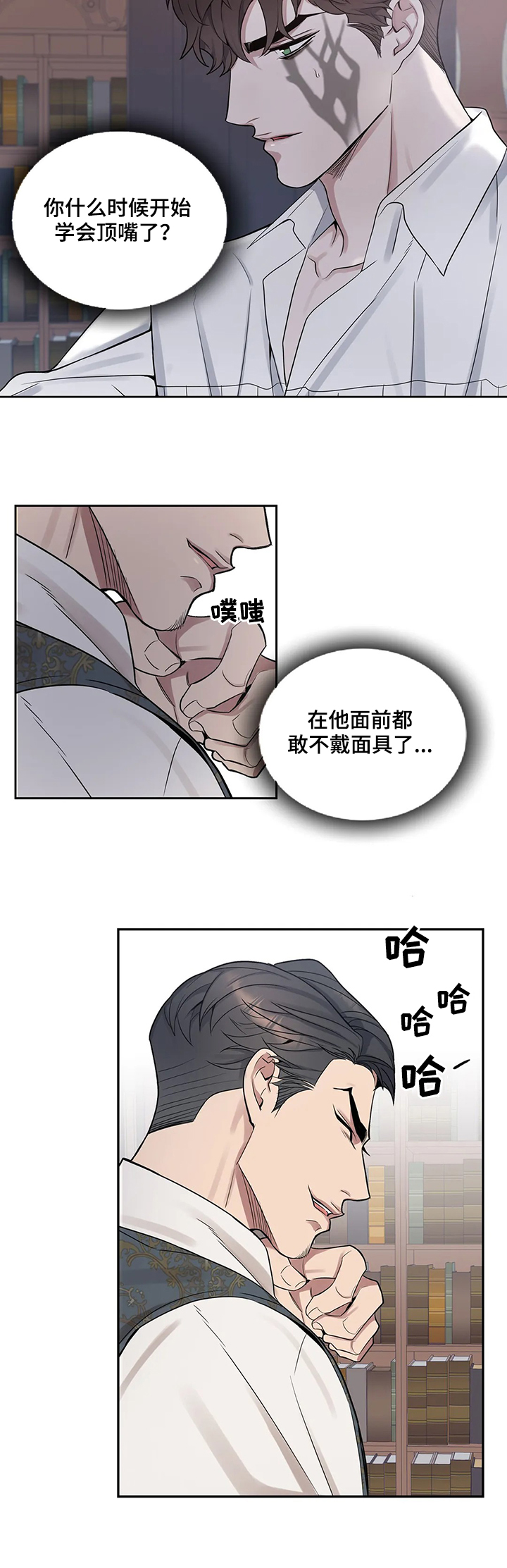 你是主人我是仆 第37话 第9页
