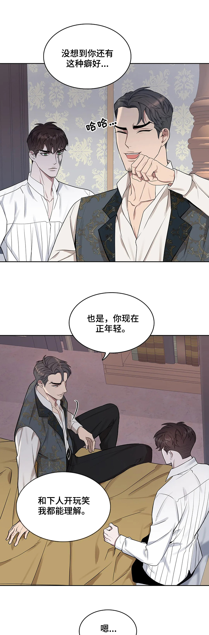 你是主人我是仆 第37话 第10页