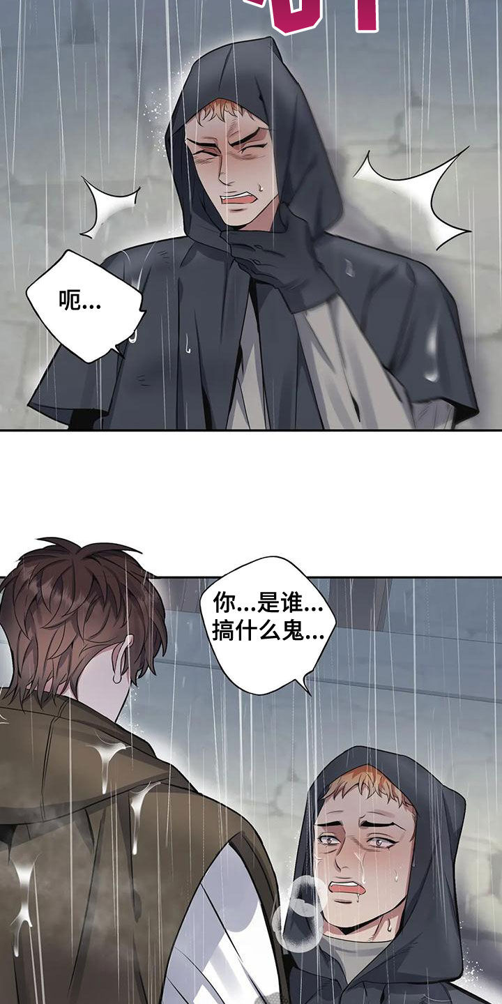 你是主人我是仆 第36话 第2页