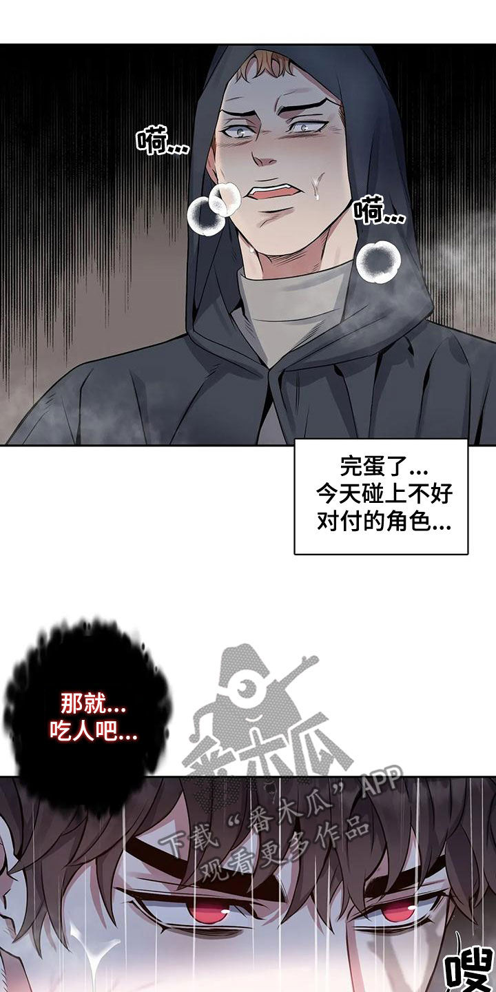 你是主人我是仆 第36话 第4页