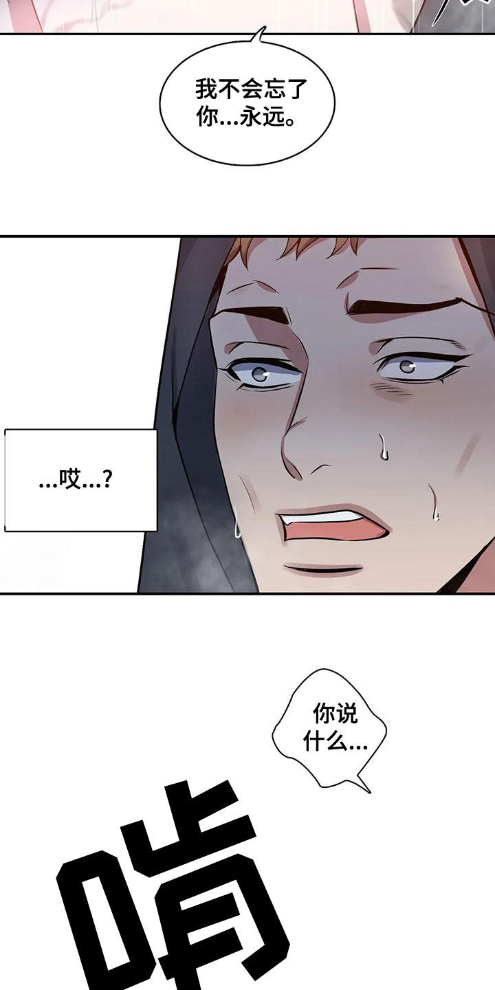 你是主人我是仆 第36话 第5页