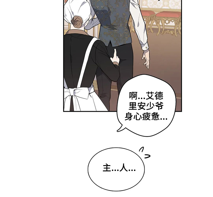 你是主人我是仆 第36话 第9页