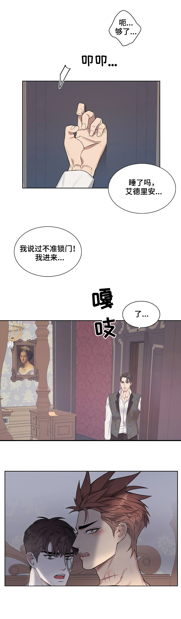 你是主人我是仆 第36话 第10页