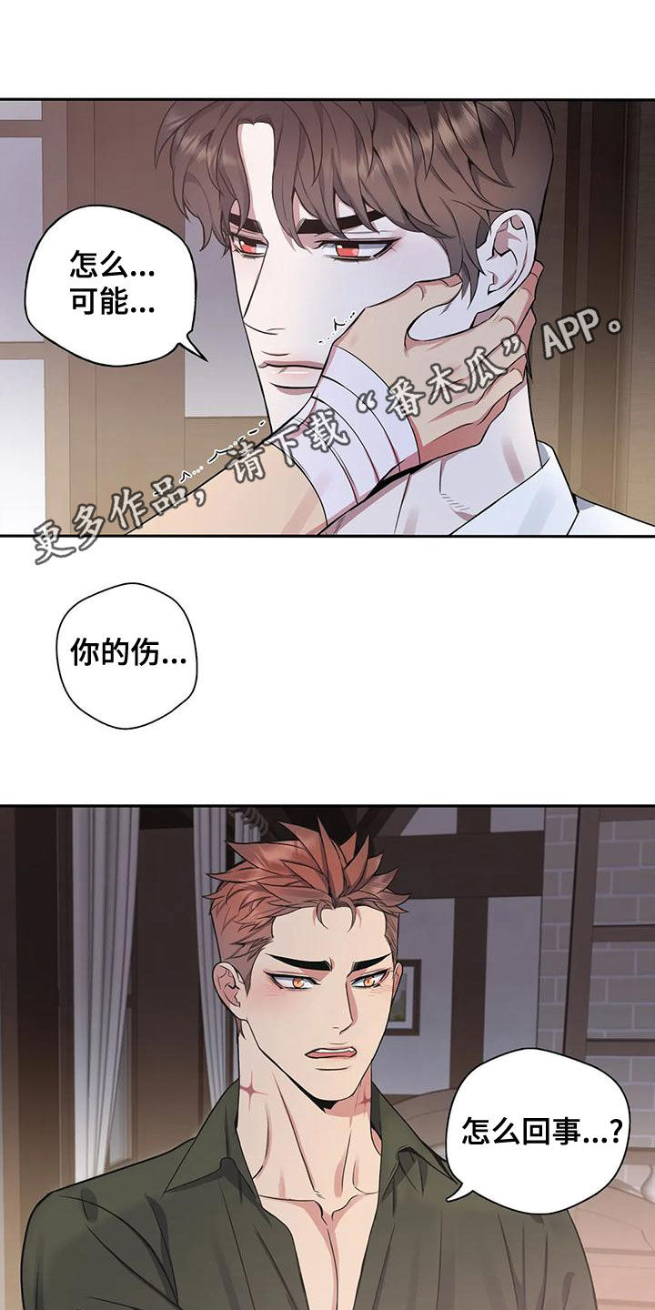 你是主人我是仆 第35话 第1页