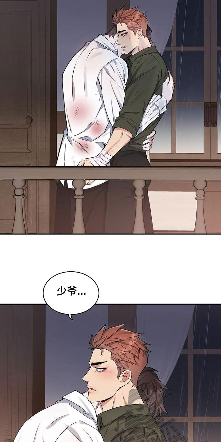 你是主人我是仆 第35话 第4页