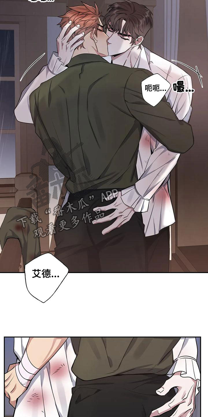 你是主人我是仆 第35话 第6页