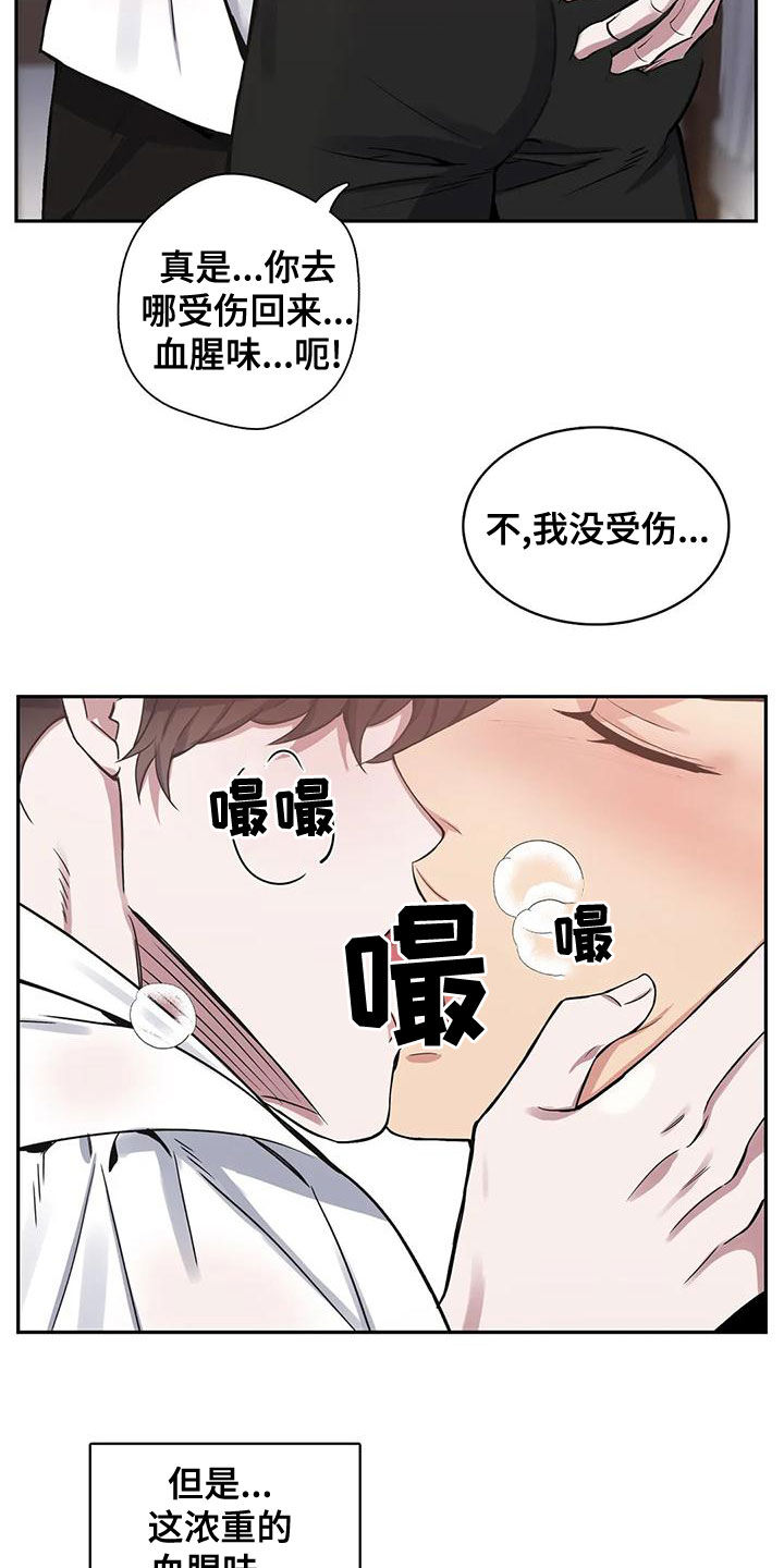 你是主人我是仆 第35话 第7页