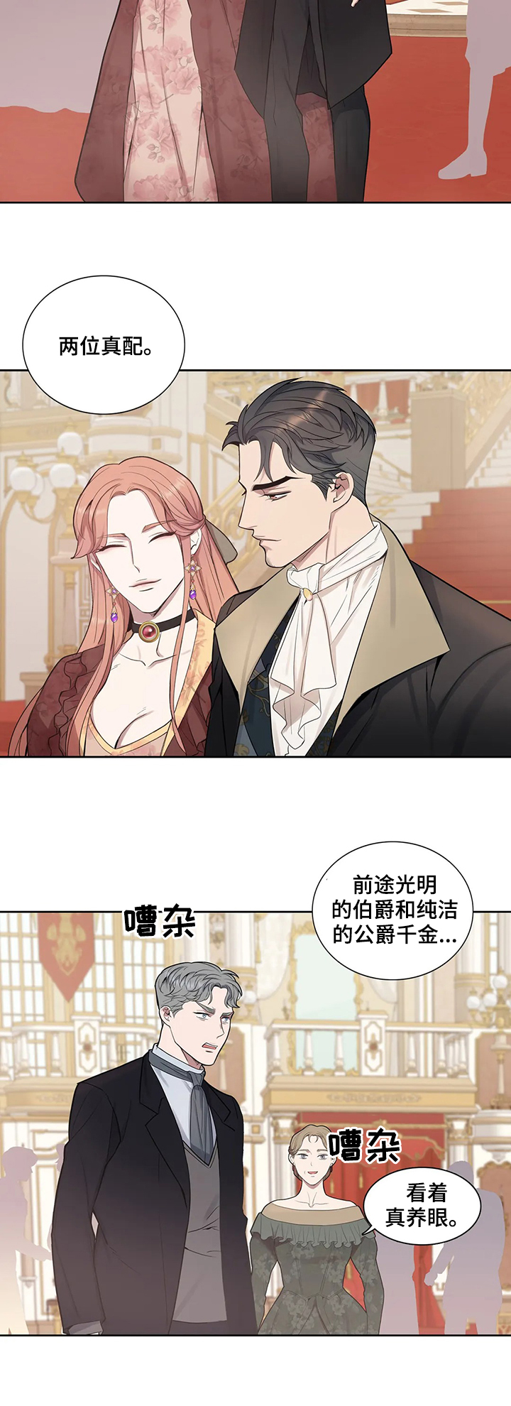 你是主人我是仆 第35话 第8页