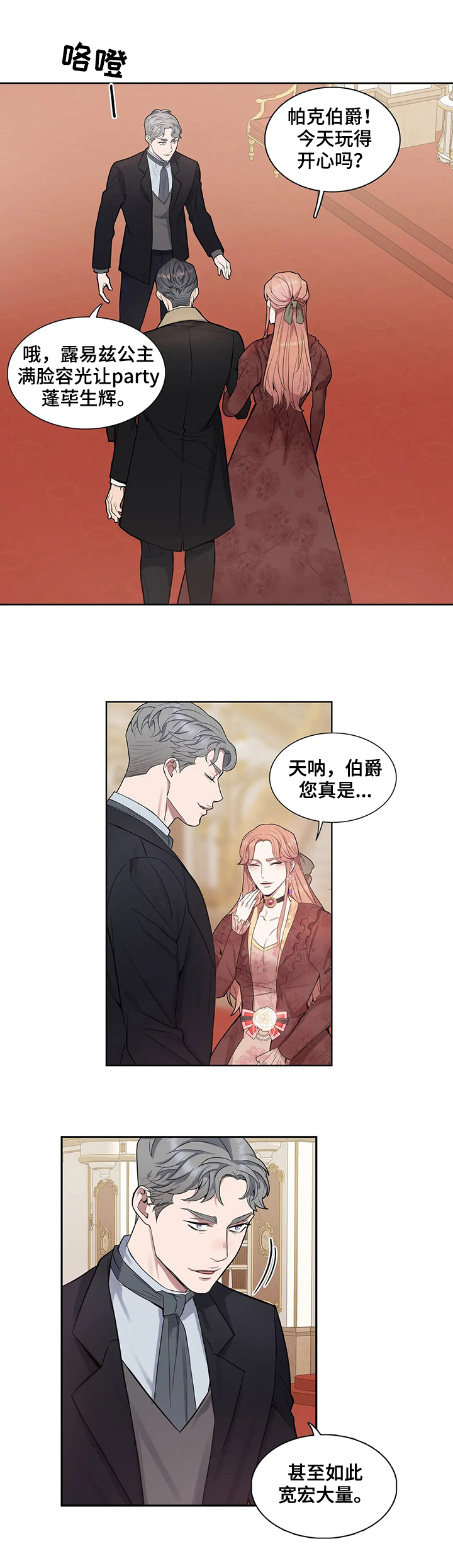 你是主人我是仆 第35话 第9页