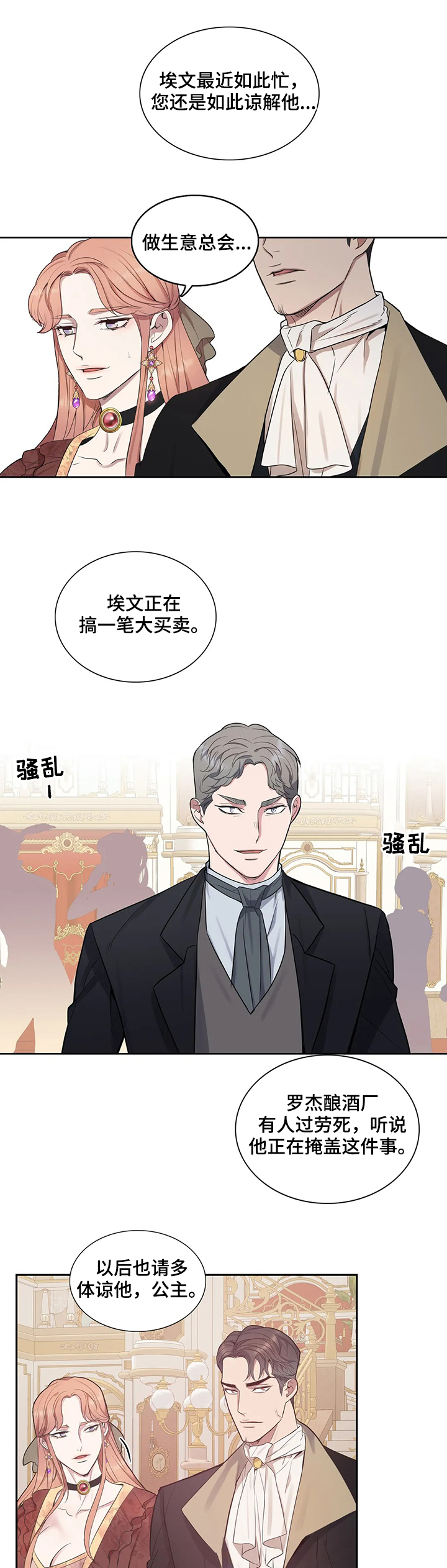 你是主人我是仆 第35话 第10页