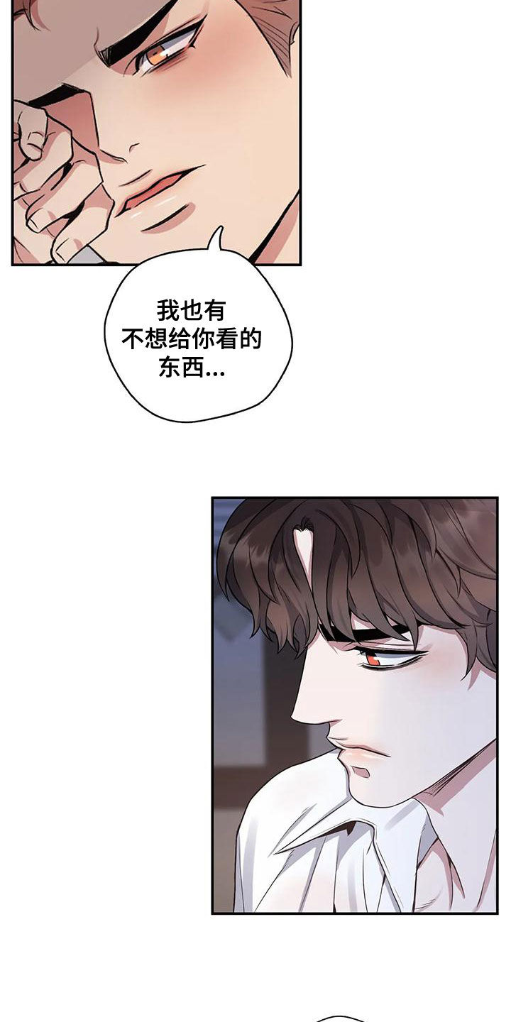 你是主人我是仆 第34话 第3页