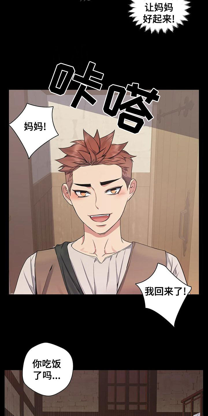 你是主人我是仆 第34话 第5页