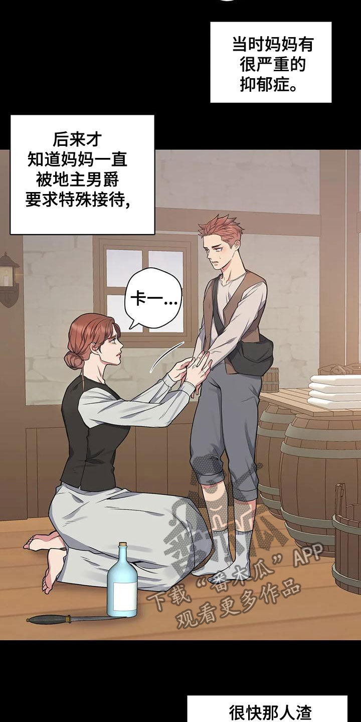 你是主人我是仆 第34话 第7页