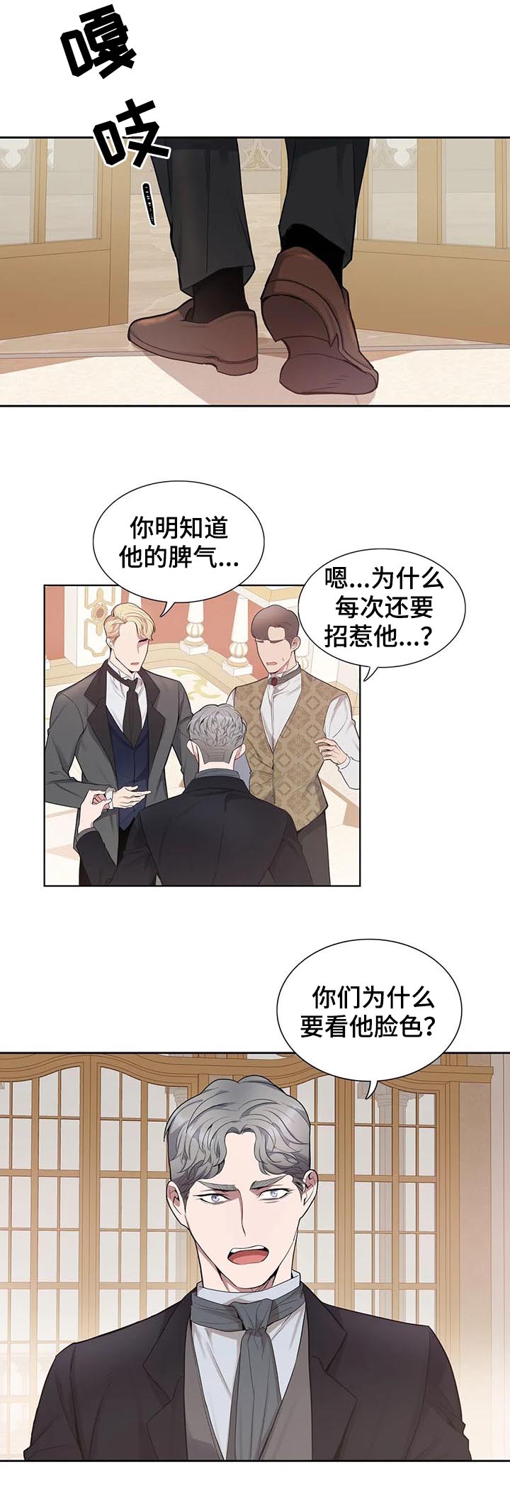 你是主人我是仆 第34话 第8页