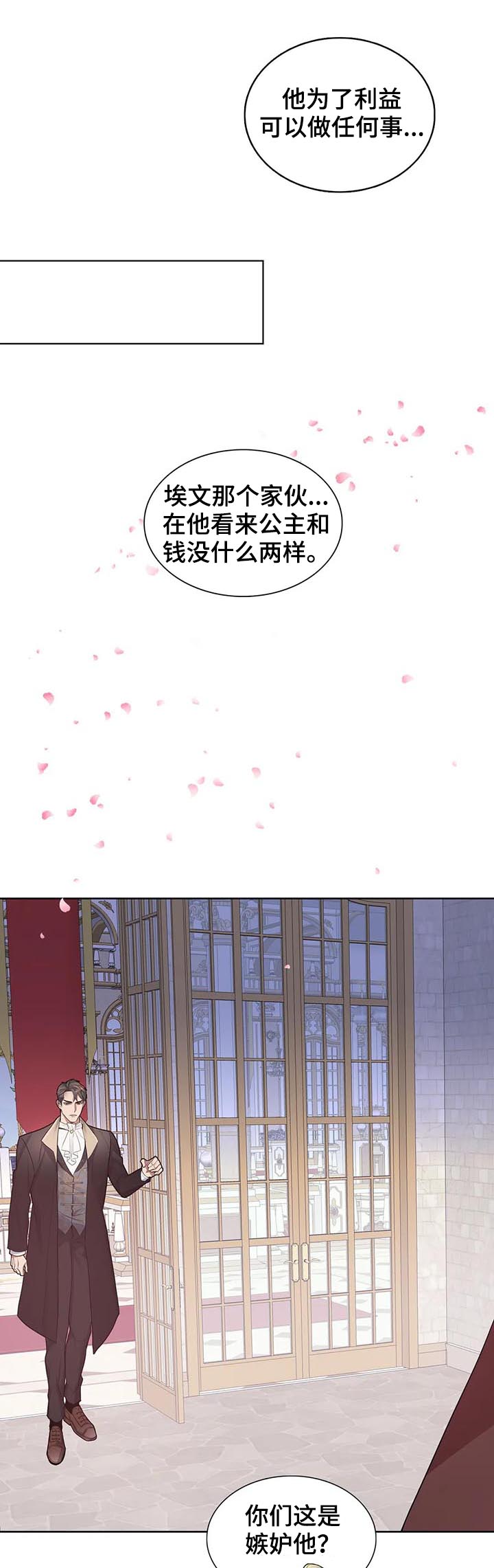 你是主人我是仆 第34话 第9页
