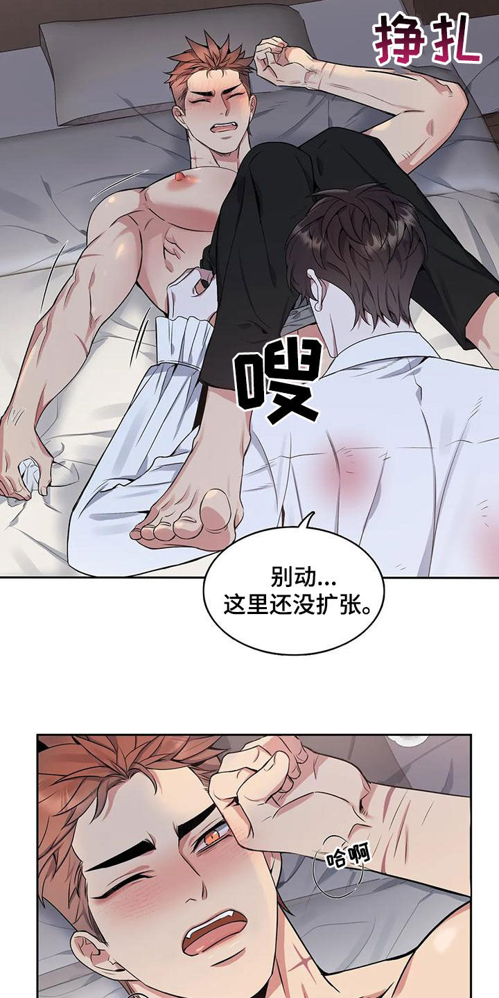 你是主人我是仆 第33话 第3页